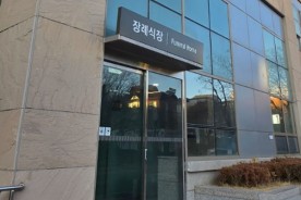 인제대학교 일산백병원 장례식장에서 서현추모공원으로 모신 후기
